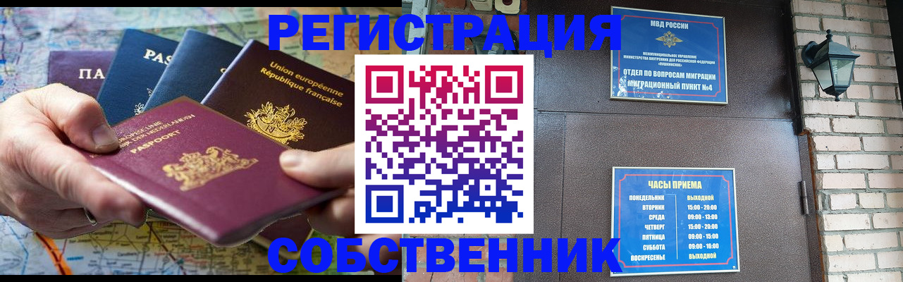 прописка от собственника в Сорске